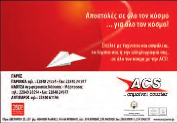 Τετάρτη 17 Ιουνίου 09 πολιτισμός Μουσικοχορευτικό Συγκρότημα «Νάουσα Πάρου» Ένα διήμερο γεμάτο πολιτιστική δράση για την Πάρο 7 Ένα διήμερο γεμάτο ποικίλες πολιτιστικές δράσεις οργάνωσε το