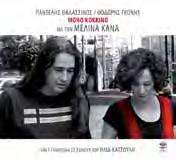 Έχει συνεργαστεί με τους, Γιάννη Μαρκόπουλο, Γιάννη Σπανό, Γιώργο Χατζηνάσιο, Γιώργο Σταυριανό, Χαρούλα Αλεξίου, Δήμητρα Γαλάνη, Μάριο Τόκα, Χρήστο Τσιαμούλη Έχει τραγουδήσει στο Ηρώδειο, στο αρχαίο