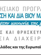 «Επικαιροποίηση και Ψηφιοποίηση πολιτιστικού εκπαιδευτικού υλικού για την