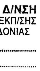 συμμόρφωσης ΑΑ, για ΑμεΑ.