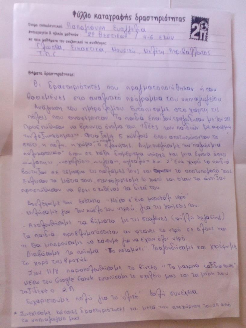 Καταγράψαμε τις