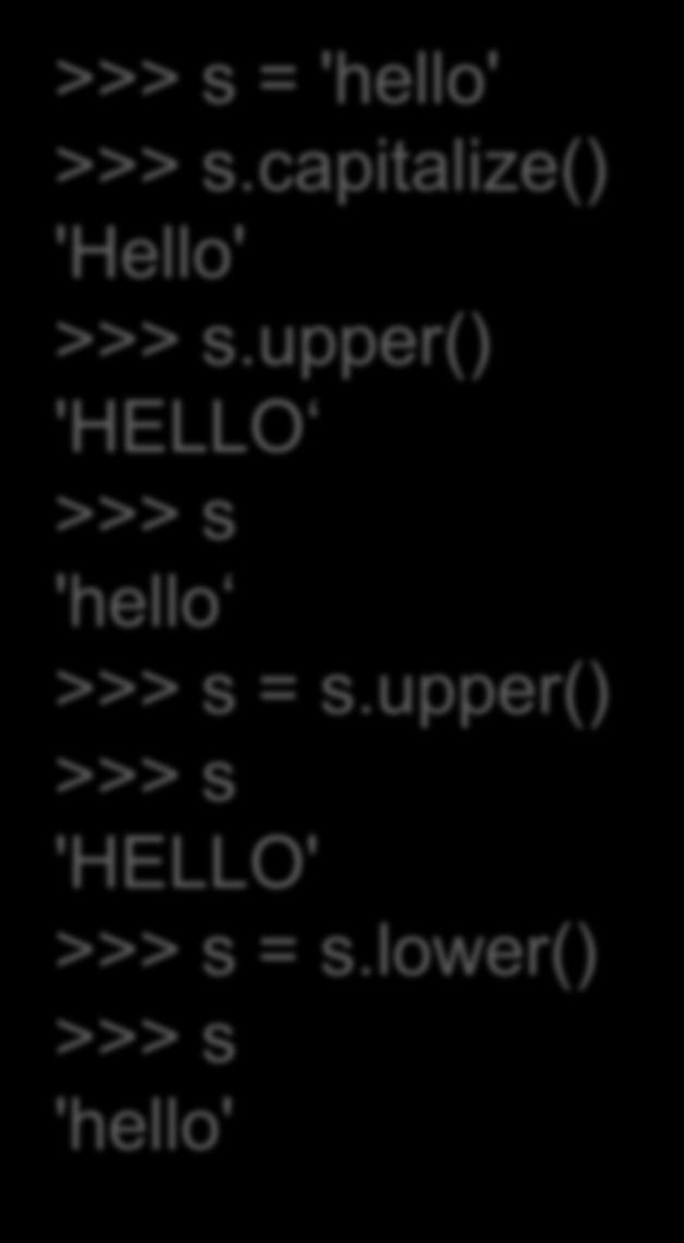 lower() >>> s 'hello' επιστρέφει το αλφαριθμητικό μετά την αντικατάσταση αλλά δεν