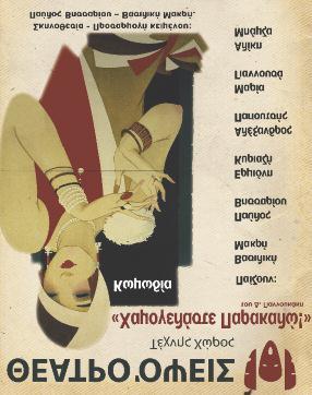 Οικολογική Γιορτή Καρδίτσας που οργανώνει, στο άλσος του Παυσιλύπου, η