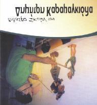 φορείς.