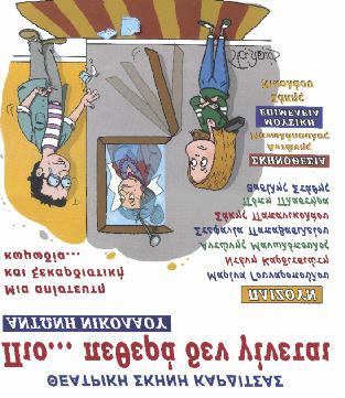 περιλαμβάνει: - Πανελλαδική Εκθεσιακή Αγορά Πιστοποιημένων Βιολογικών