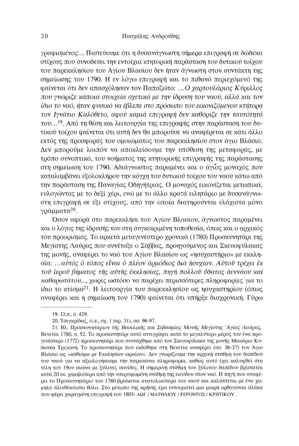 20 Πασχάλης Ανδρούδης γραφισμένος.