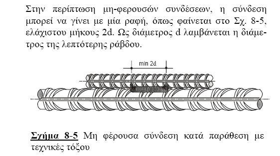 ΣΕΛΙ Α -51- Η συγκόλληση του Σχ. 8-2.β εκτελέσθηκε µε 9 κορδόνια (1 έως 9) τα οποία σχηµατίζουν 7 πάσα (1,2, 3-4, 5, 6-7, 8 και 9).