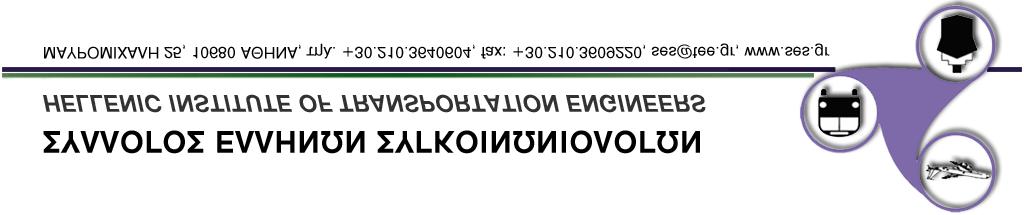 ΠΑΝΟΡΜΟΥ 61, 11524 ΑΘΗΝΑ, τηλ. 210.3640604, fax: 210.3609220, info@ses.
