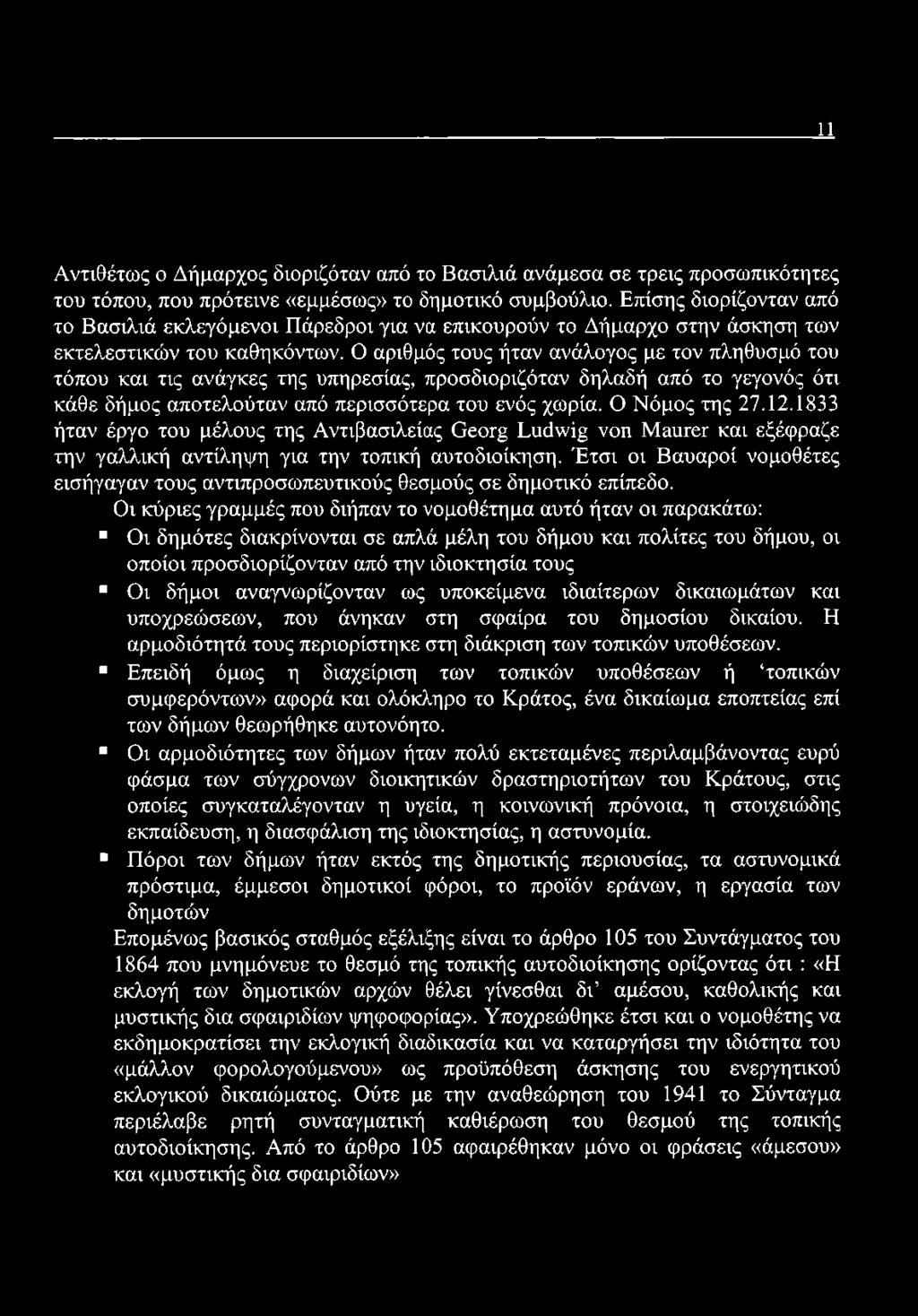 Ο αριθμός τους ήταν ανάλογος με τον πληθυσμό του τόπου και τις ανάγκες της υπηρεσίας, προσδιοριζόταν δηλαδή από το γεγονός ότι κάθε δήμος αποτελούταν από περισσότερα του ενός χωρία. Ο Νόμος της 27.12.