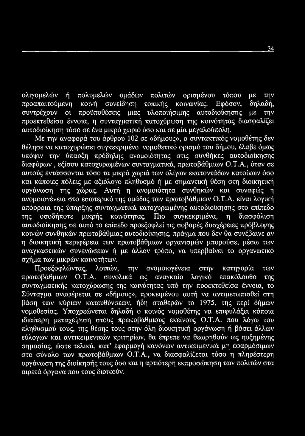 και σε μία μεγαλούπολη.