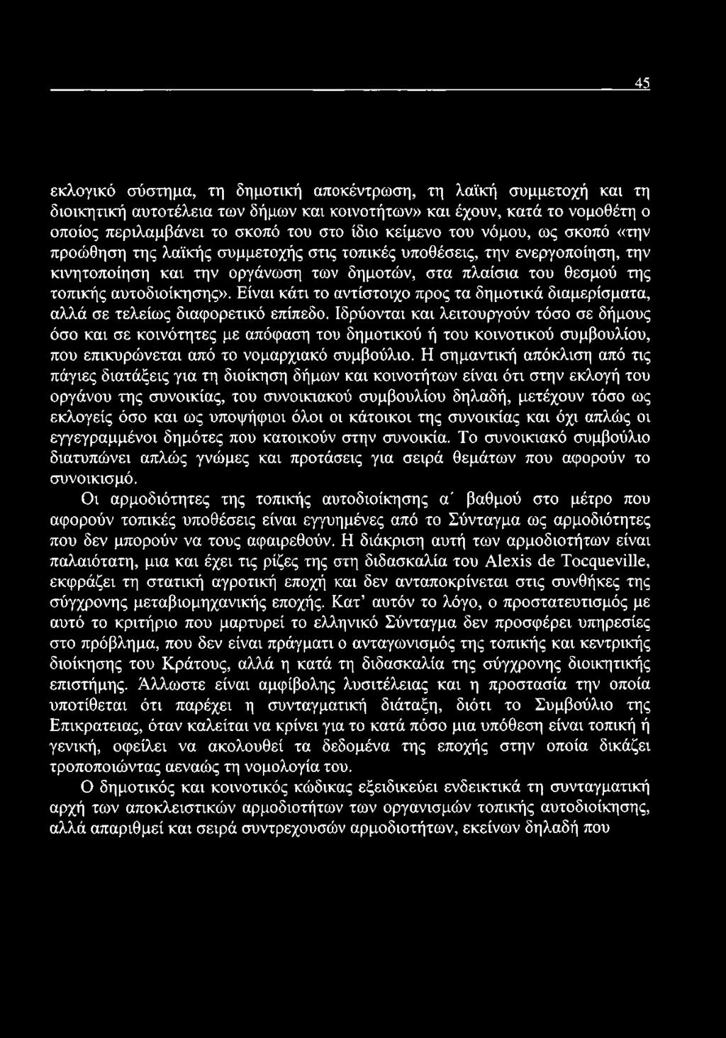 Είναι κάτι το αντίστοιχο προς τα δημοτικά διαμερίσματα, αλλά σε τελείως διαφορετικό επίπεδο.