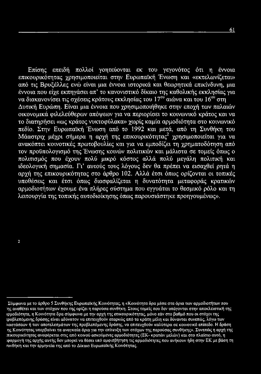 Είναι μια έννοια που χρησιμοποιήθηκε στην εποχή των παλαιών οικονομικά φιλελεύθερων απόψεων για να περιορίσει το κοινωνικό κράτος και να το διατηρήσει «ως κράτος νυκτοφύλακα» χωρίς καμία αρμοδιότητα