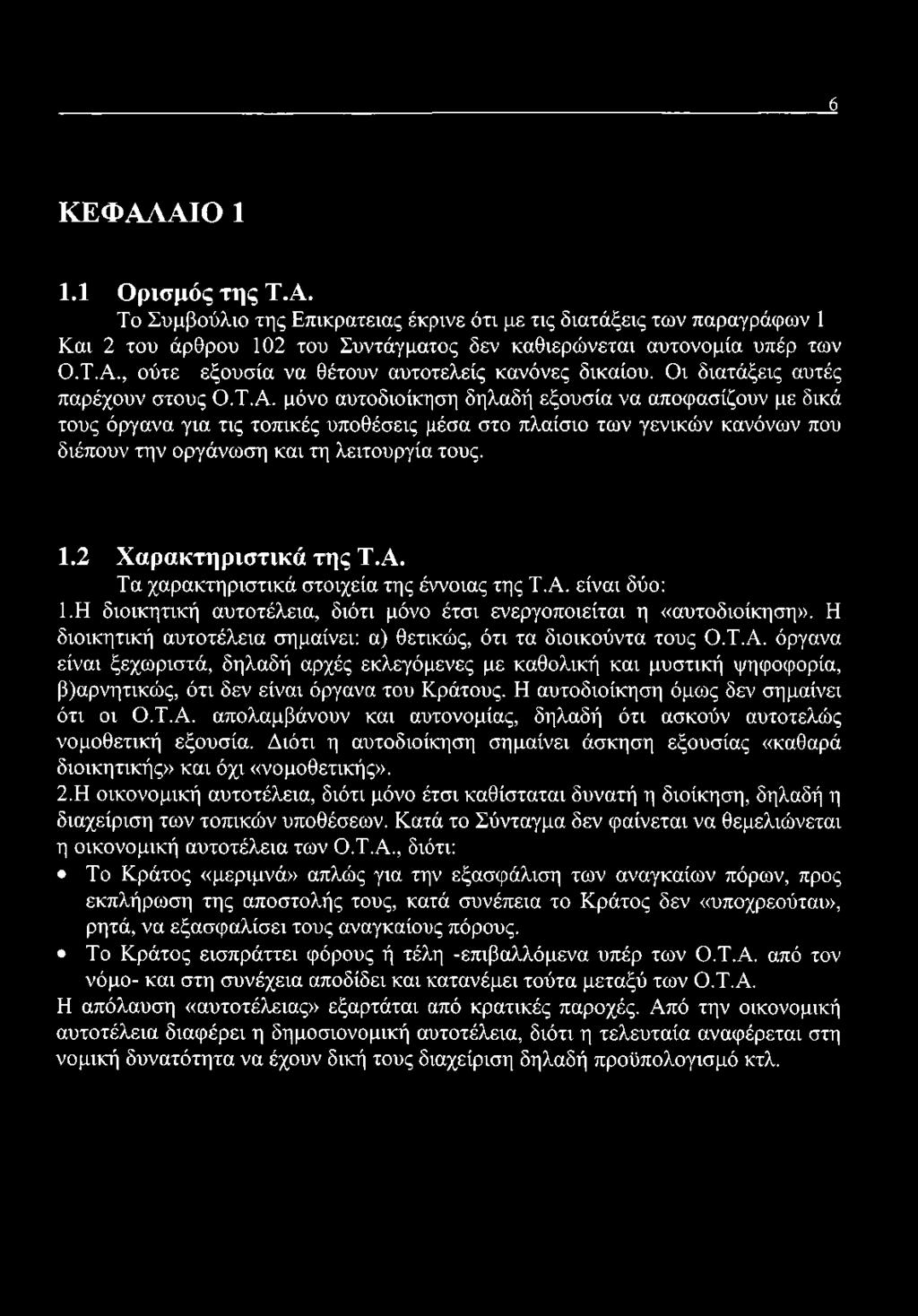 μόνο αυτοδιοίκηση δηλαδή εξουσία να αποφασίζουν με δικά τους όργανα για τις τοπικές υποθέσεις μέσα στο πλαίσιο των γενικών κανόνων που διέπουν την οργάνωση και τη λειτουργία τους. 1.