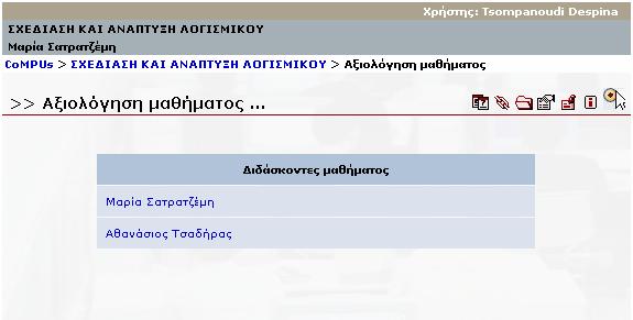 Κεφάλαιο 5 Εγχειρίδιο Χρήσης Φοιτητή Σ αυτή τη σελίδα ο φοιτητής µπορεί πλέον να ξεκινήσει µε την