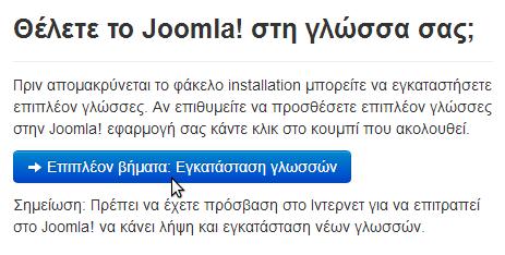 Πατάμε Επόμενο και στην επόμενη σελίδα επιλέγουμε ΝΑΙ σε όλες τις παρακάτω επιλογές