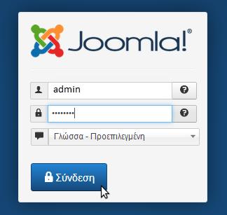 11.5.3 Ανάλυση του Διαχειριστικού Συστήματος Joomla Για να κάνουμε σύνδεση στο διαχειριστικό σύστημα του
