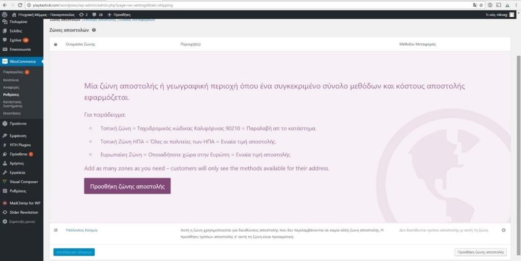 11.4.5.4 Ρύθμιση τρόπων Αποστολών Πληρωμών Για να θεωρηθεί ένα ηλεκτρονικό κατάστημα ολοκληρωμένο, αυτό που χρειάζεται να κάνουμε είναι να ρυθμίσουμε τρόπους αποστολής και πληρωμής.