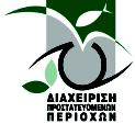 Στόχος της ηµερίδας ήταν όχι µόνο να καταγραφούν τα προβλήµατα του εθνικού συστήµατος προστατευόµενων περιοχών (ΠΠ) και των στοιχείων που υποβαθµίζουν τους πυρήνες βιοποικιλότητας της χώρας µας, αλλά
