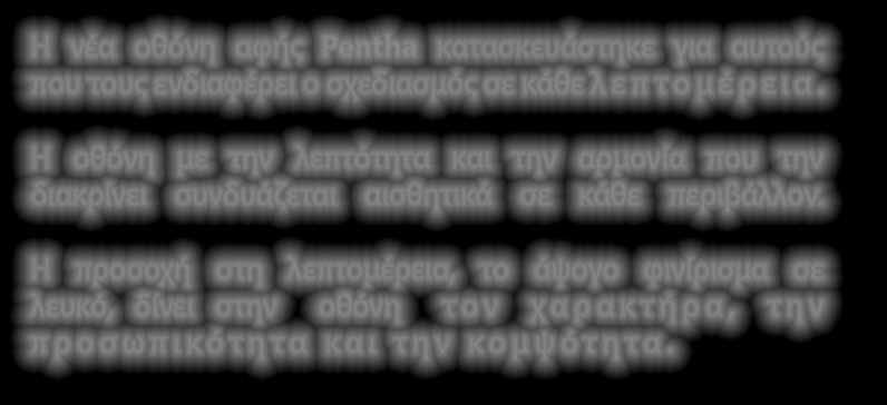 ..), διατηρώντας την τέλεια ποιότητα εικόνας. Η οθόνη διαθέτει πολύγλωσσο γραφικό περιβάλλον, το οποίο περιλαμβάνει και Ελληνικά.