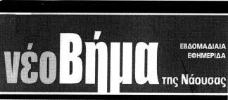 99, Περιστέρι, Τ.Κ. 12132. ΠΛΗΡΕΞΟΥΣΙΟΣ ΔΙΚΗΓΟΡΟΣ ΚΑΙ ΑΝΤΙΚΛΗΤΟΣ: Νικόλαος Χατζηϊωάννου του Ευαγγέλου, κάτοικος Περιστερίου, ΑΜ. 9997 ΔΣΑ.