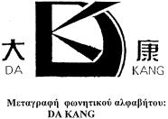 Δοχεία και σκεύη οι κιακά ή μαγειρικά (όχι από πολύτιμα μέταλλα ούτε από επίστρωση αυτών). Χτένες και σφουγγάρια. Βούρτσες (με εξαίρεση πινέλα). Υλικό ψηκτροποιίας. Υλικό καθα ρισμού.