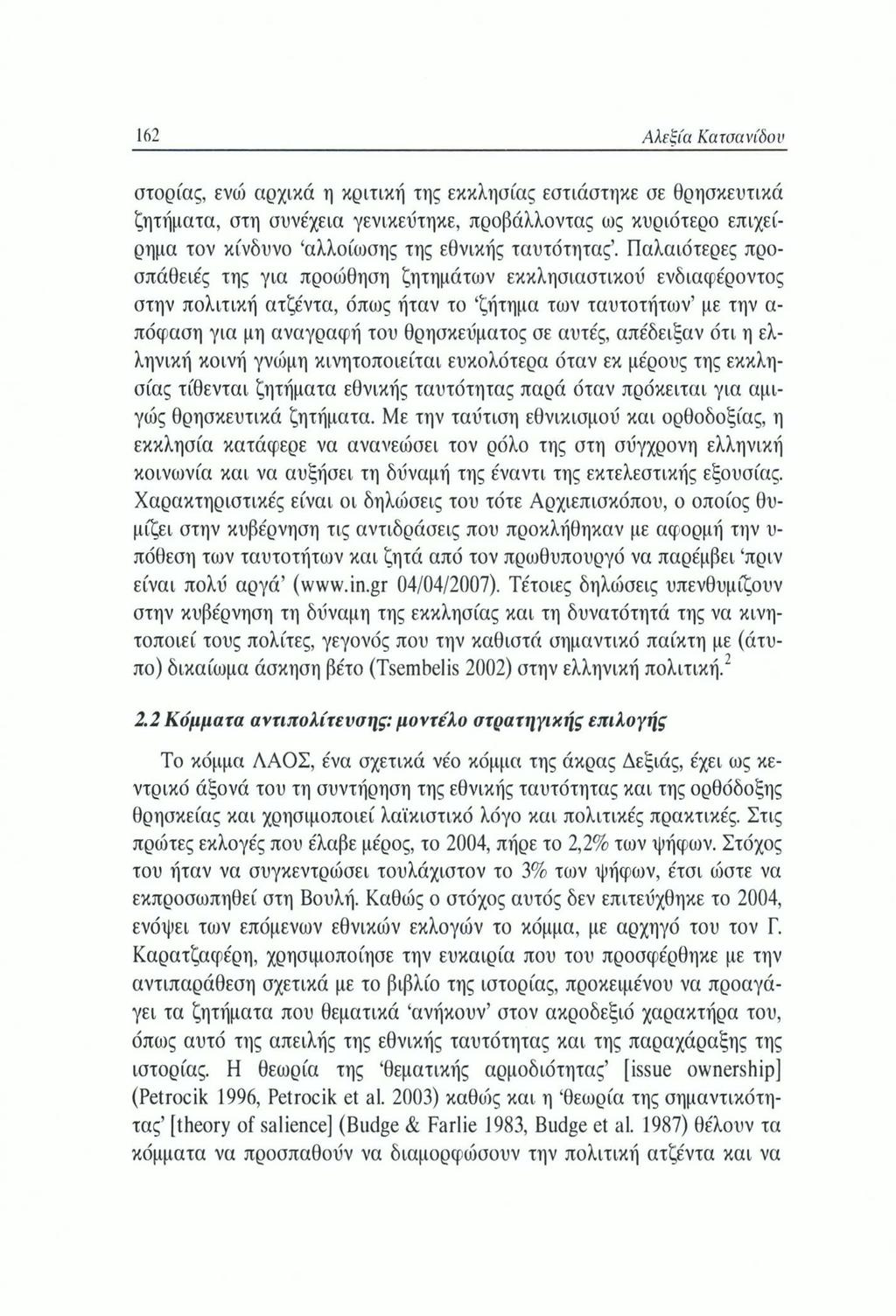 162 Αλεξία Κατσανίδον στορίας, ενώ αρχικά η κριτική της εκκλησίας εστιάστηκε σε θρησκευτικά ζητήματα, στη συνέχεια γενικεύτηκε, προβάλλοντας ως κυριάτερο επιχείρημα τον κίνδυνο αλλοίωσης της εθνικής