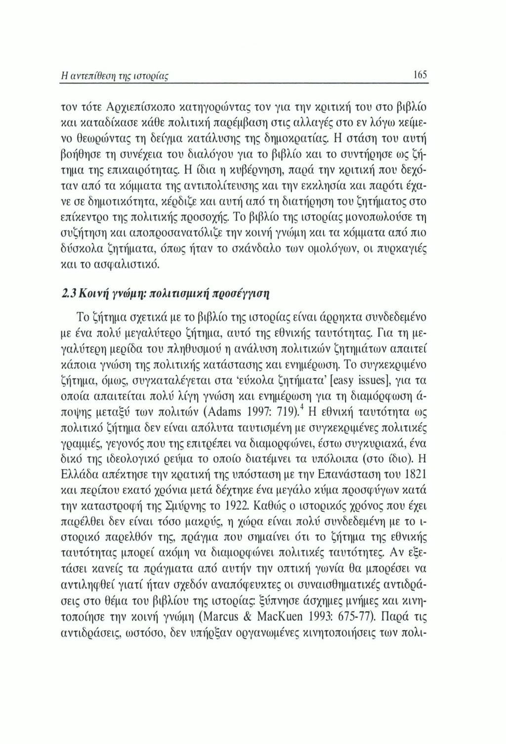 Η αντεπίθεση της ιστορίας 165 τον τότε Αρχιεπίσκοπο κατηγορώντας τον για την κριτική του στο βιβλίο και καταδίκασε κάθε πολιτική παρέμβαση στις αλλαγές στο εν λόγω κείμενο θεωρώντας τη δείγμα