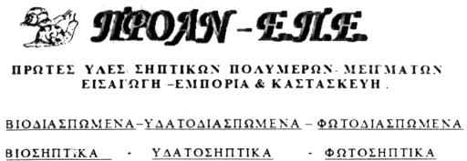 1484 ΤΕΥΧΟΣ ΕΜΠΟΡΙΚΗΣ ΚΑΙ ΒΙΟΜΗΧΑΝΙΚΗΣ ΙΔΙΟΚΤΗΣΙΑΣ κατάλυση. ΚΛΑΣΕΙΣ ΠΡΟΪΟΝΤΩΝ: 41, 43. Έγινε δεκτό με την υπ αριθμ. 3793/2006 απόφαση Δ.Ε.Σ. 181016. (απεικ. με ορισμ. εγχρ. συνθ.