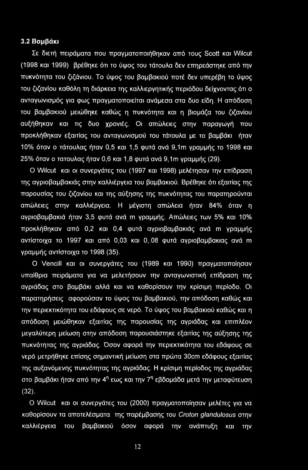 3.2 Βαμβάκι Σε διετή πειράματα που πραγματοποιήθηκαν από τους Scott και Wilcut (1998 και 1999) βρέθηκε ότι το ύψος του τάτουλα δεν επηρεάστηκε από την πυκνότητα του ζιζάνιου.