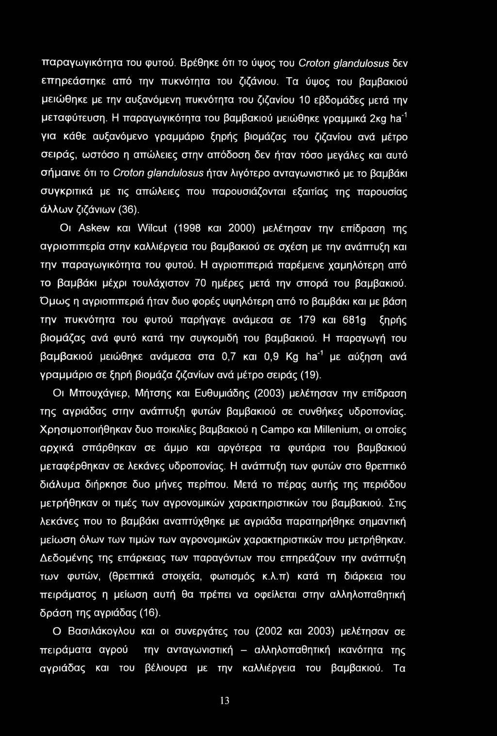 παραγωγικότητα του φυτού. Βρέθηκε ότι το ύψος του Croton glandulosus δεν επηρεάστηκε από την πυκνότητα του ζιζάνιου.