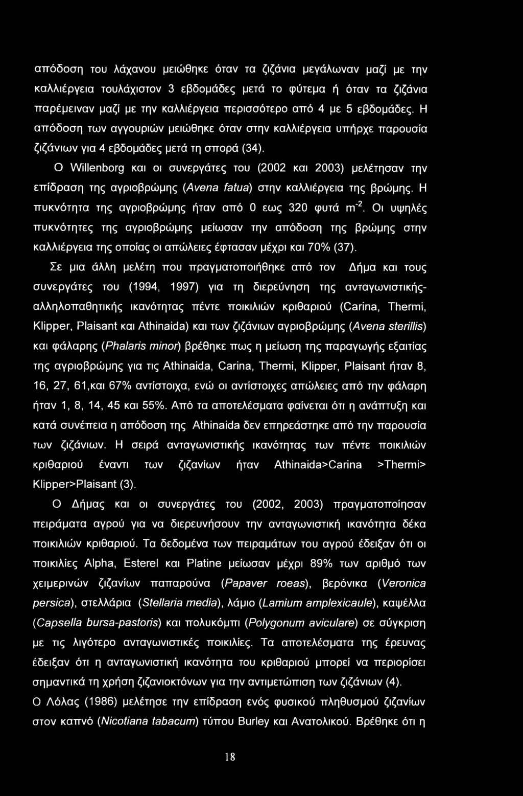 απόδοση του λάχανου μειώθηκε όταν τα ζιζάνια μεγάλωναν μαζί με την καλλιέργεια τουλάχιστον 3 εβδομάδες μετά το φύτεμα ή όταν τα ζιζάνια παρέμειναν μαζί με την καλλιέργεια περισσότερο από 4 με 5