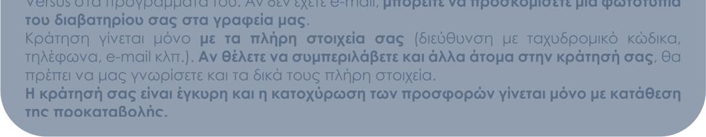 συγγενούς στο εξωτερικό, δαπάνες για επείγουσα επιστροφή στην Ελλάδα, απώλεια ταξιδιωτικών εγγράφων και έξτρα καλύψεων όπως ιατροφαρµακευτικές και νοσοκοµειακές δαπάνες, ασφάλεια προκαταβολής κ.