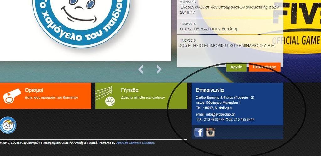 Πώς ; Καταγραφή πειθαρχικών ποινών και συμβάντων Οδηγίες : 1.