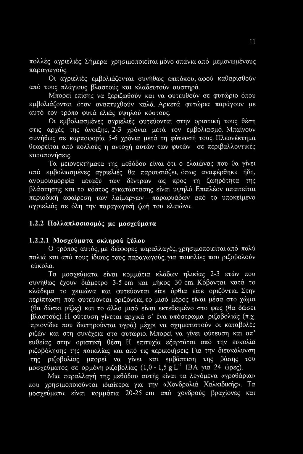 11 πολλές αγριελιές. Σήμερα χρησιμοποιείται μόνο σπάνια από μεμονωμένους παραγωγούς. Οι αγριελιές εμβολιάζονται συνήθως επιτόπου, αφού καθαρισθούν από τους πλάγιους βλαστούς και κλαδευτούν αυστηρά.