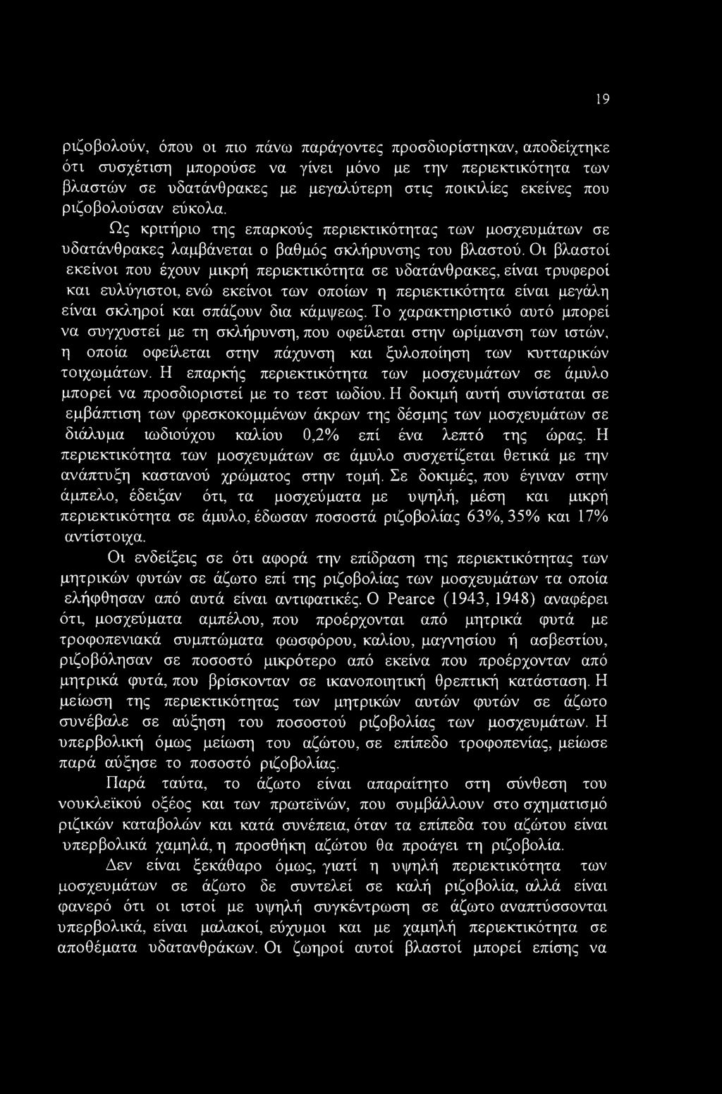 19 ριζοβολούν, όπου οι πιο πάνω παράγοντες προσδιορίστηκαν, αποδείχτηκε ότι συσχέτιση μπορούσε να γίνει μόνο με την περιεκτικότητα των βλαστών σε υδατάνθρακες με μεγαλύτερη στις ποικιλίες εκείνες που