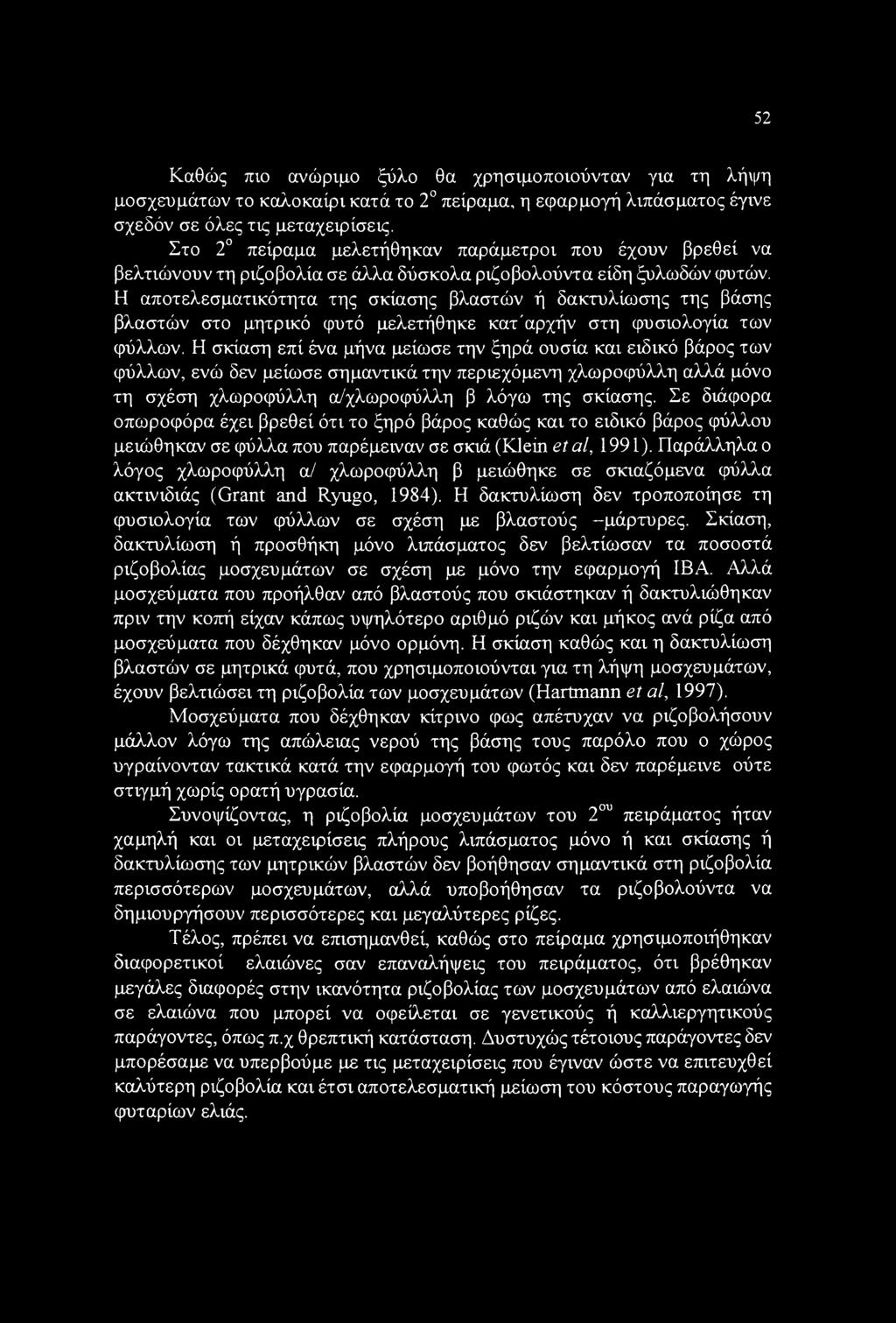 52 Καθώς πιο ανώριμο ξύλο θα χρησιμοποιούνταν για τη λήψη μοσχευμάτων το καλοκαίρι κατά το 2 πείραμα, η εφαρμογή λιπάσματος έγινε σχεδόν σε όλες τις μεταχειρίσεις.