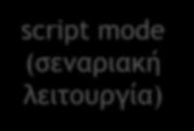 Παράθυρο συντάκτη προγράμματος editor το οποίο υποστηρίζει πολλές δυνατότητες (χρωματική επισήμανση εντολών, κατάλληλη στοίχιση τους, αυτόματη συμπλήρωση εντολών κλπ.