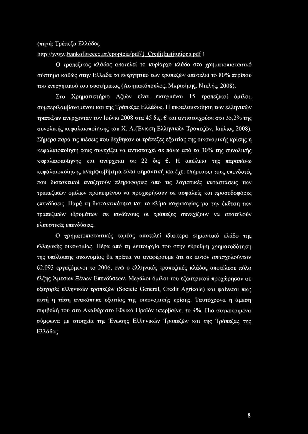 Μπρισίμης, Ντελής, 2008). Στο Χρηματιστήριο Αξιών είναι εισηγμένοι 15 τραπεζικοί όμιλοι, συμπεριλαμβανομένου και της Τράπεζας Ελλάδος.