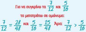 11. Ποια είναι τα Κριτήρια Διαιρετότητας; Ένας φυσικός αριθμός διαιρείται με 10 αν λήγει σε ένα μηδενικό. Ένας φυσικός αριθμός διαιρείται με το 2, αν το τελευταίο ψηφίο είναι 0, 2, 4, 6, 8.