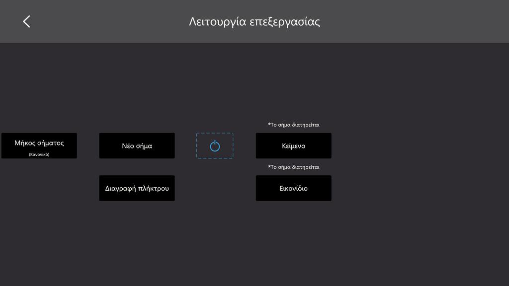 2. Επιλέξτε ένα πλήκτρο με μαύρο φόντο και εικονίδιο ή κείμενο, π.χ., στο πλαίσιο Διαλέξτε ένα πλήκτρο για επεξεργασία γύρω από τα πλήκτρα του τηλεχειρισμού. 3.