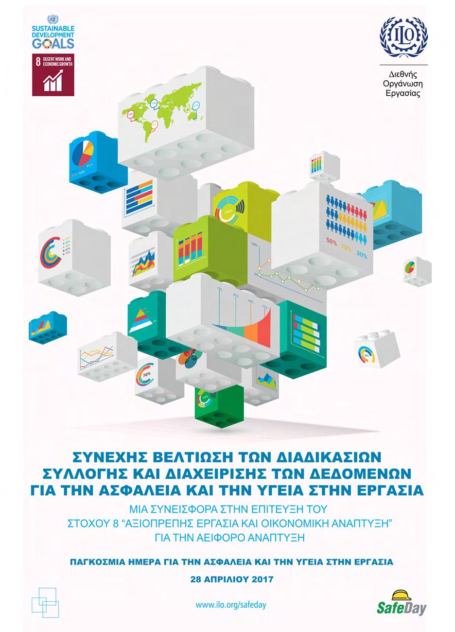ΥΓΙΕΙΝΗ & ΑΣΦΑΛΕΙΑ ΤΗΣ ΕΡΓΑΣΙΑΣ ΤΕΥΧΟΣ 70 ΑΠΡΙΛΙΟΣ - ΜΑΪΟΣ - ΙΟΥΝΙΟΣ 2017 ΤΡΙΜΗΝΙΑΙΑ ΕΚΔΟΣΗ ΤΟΥ ΕΛΛΗΝΙΚΟΥ ΙΝΣΤΙΤΟΥΤΟΥ ΥΓΙΕΙΝΗΣ ΚΑΙ ΑΣΦΑΛΕΙΑΣ ΤΗΣ ΕΡΓΑΣΙΑΣ Επαγγελματική ασφάλεια και υγεία στην