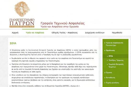 τις παραπάνω προκλήσεις, έχει σχεδιάσει και υλοποιεί σύστημα ΕΑΥ επικεντρωμένο στον εργαζόμενο, στον ερευνητή και στον εκπαιδευόμενο.