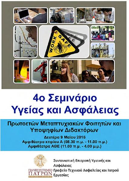 ΑΡΘΡΑ (https://www. facebook.com/upatrasosh/) για άμεση πληροφόρηση και ενημέρωση των ενδιαφερομένων.