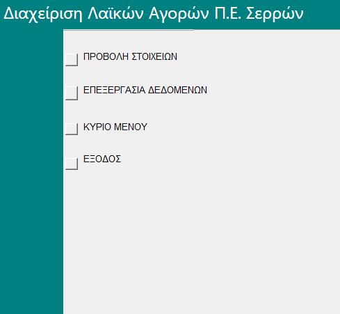 Κύριο menu Δύο