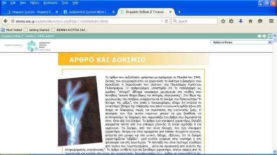 Κείμενο 6 Έκφραση Έκθεση Γ Λυκείου έκδοση 2014) Άρθρο