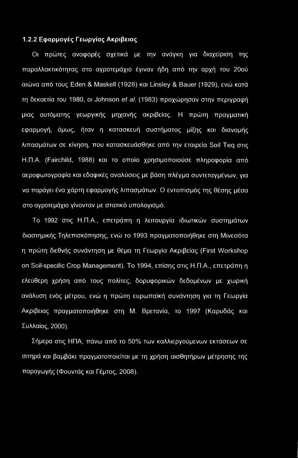 Η πρώτη πραγματική εφαρμογή, όμως, ήταν η κατασκευή συστήματος μίξης και διανομής λιπασμάτων σε κίνηση, που κατασκευάσθηκε από την εταιρεία Soil Teq στις Η.Π.Α.