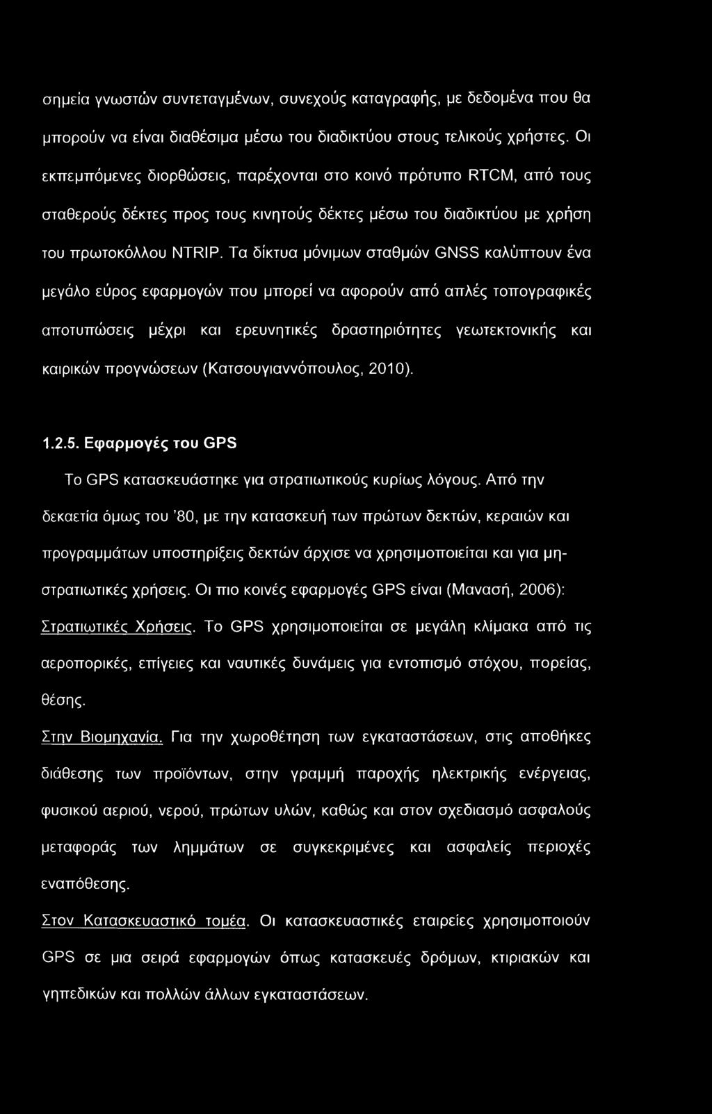 Τα δίκτυα μόνιμων σταθμών GNSS καλύπτουν ένα μεγάλο εύρος εφαρμογών που μπορεί να αφορούν από απλές τοπογραφικές αποτυπώσεις μέχρι και ερευνητικές δραστηριότητες γεωτεκτονικής και καιρικών προγνώσεων