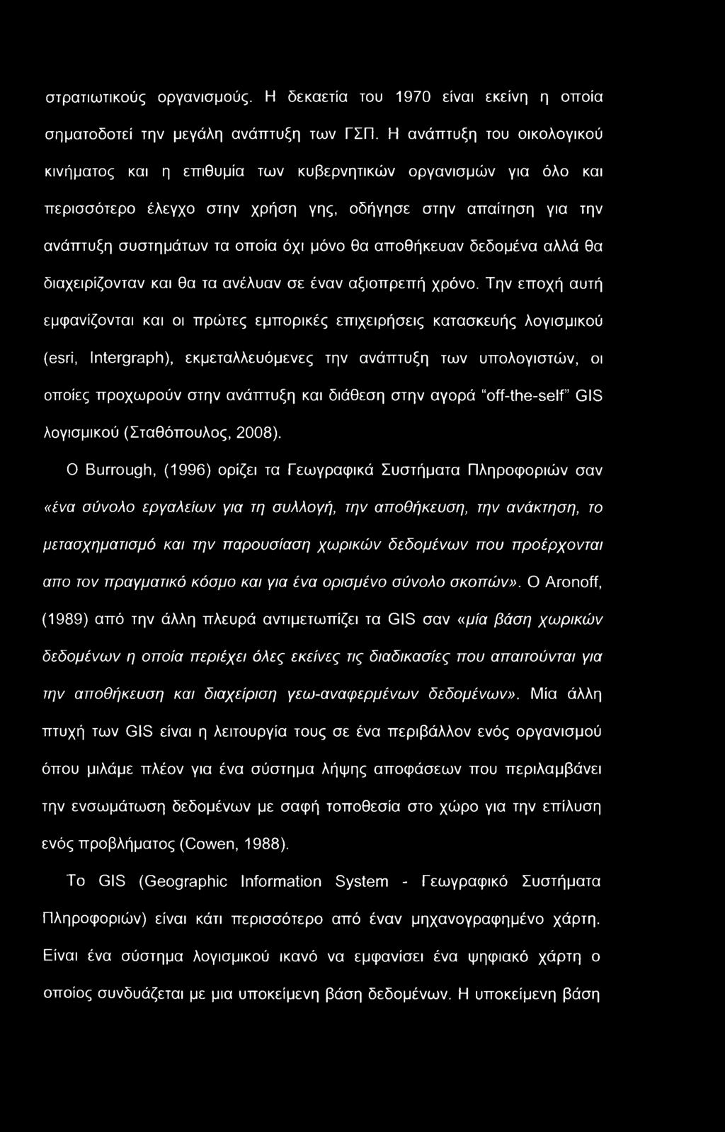 αποθήκευαν δεδομένα αλλά θα διαχειρίζονταν και θα τα ανέλυαν σε έναν αξιοπρεπή χρόνο.