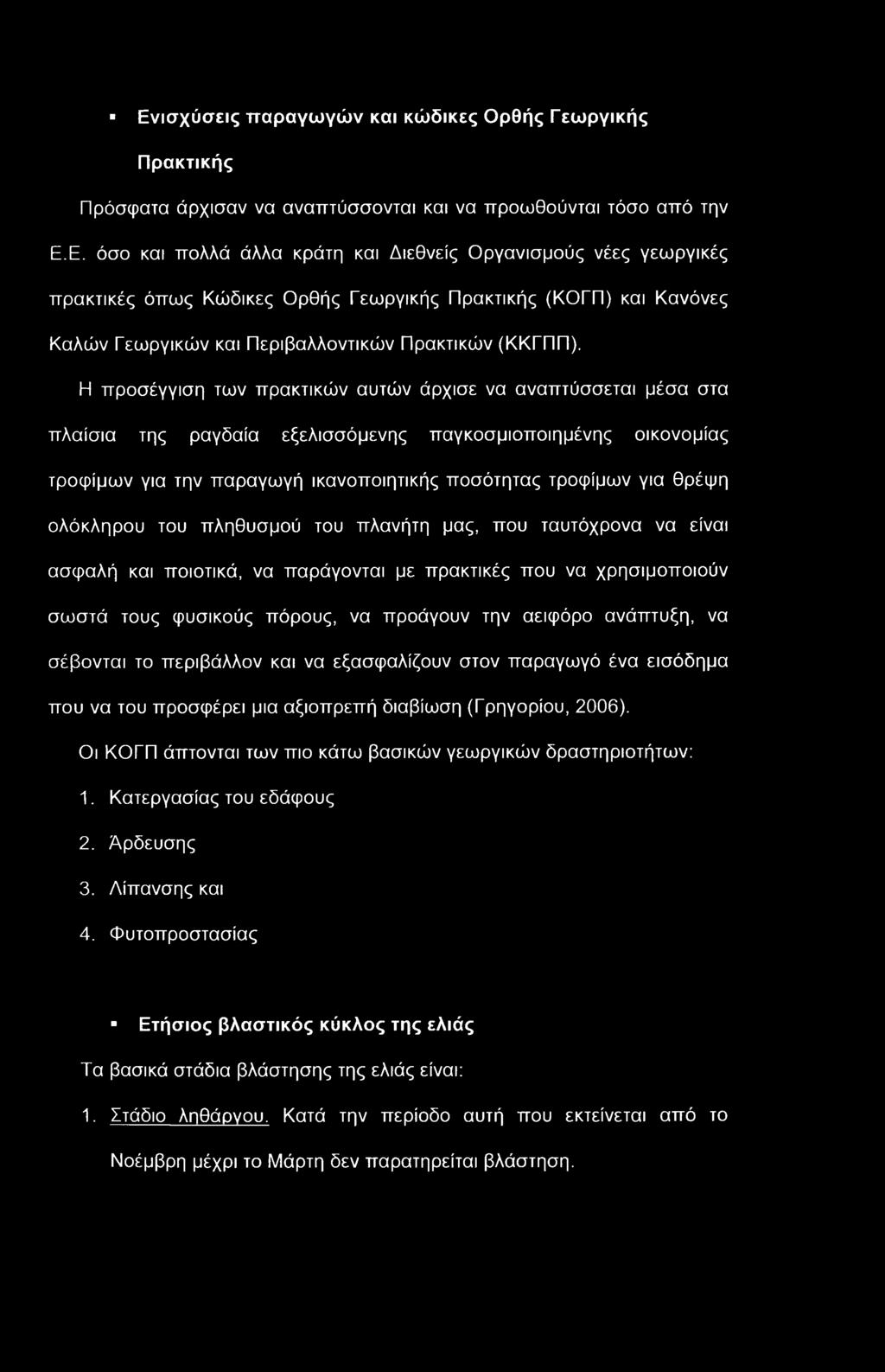 ολόκληρου του πληθυσμού του πλανήτη μας, που ταυτόχρονα να είναι ασφαλή και ποιοτικά, να παράγονται με πρακτικές που να χρησιμοποιούν σωστά τους φυσικούς πόρους, να προάγουν την αειφόρο ανάπτυξη, να