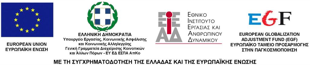 ΠΡΟΣΚΛΗΣΗ ΕΚΔΗΛΩΣΗΣ ΕΝΔΙΑΦΕΡΟΝΤΟΣ (αριθ. πρωτ.: 2479/13.07.2017) ΓΙΑ ΤΗ ΣΥΓΚΡΟΤΗΣΗ ΕΝΙΑΙΟΥ ΜΗΤΡΩΟΥ ΣΥΝΕΡΓΑΤΩΝ ΕΠΑΓΓΕΛΜΑΤΙΚΗΣ ΣΥΜΒΟΥΛΕΥΤΙΚΗΣ ΣΤΟ ΠΛΑΙΣΙΟ ΤΟΥ ΕΡΓΟΥ «ΚΩΔ.